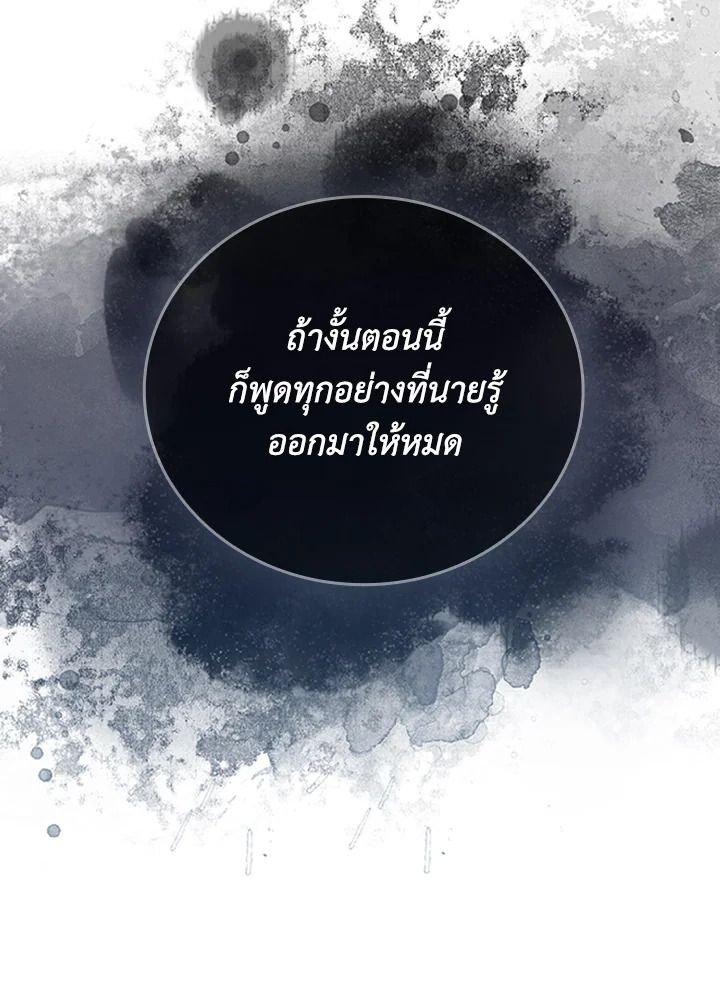 The Demon King Levels Up ตอนที่ 69 101