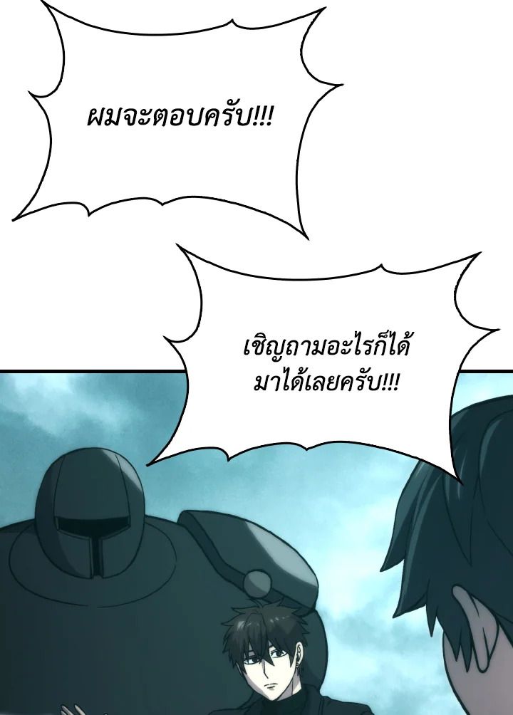 The Demon King Levels Up ตอนที่ 69 96