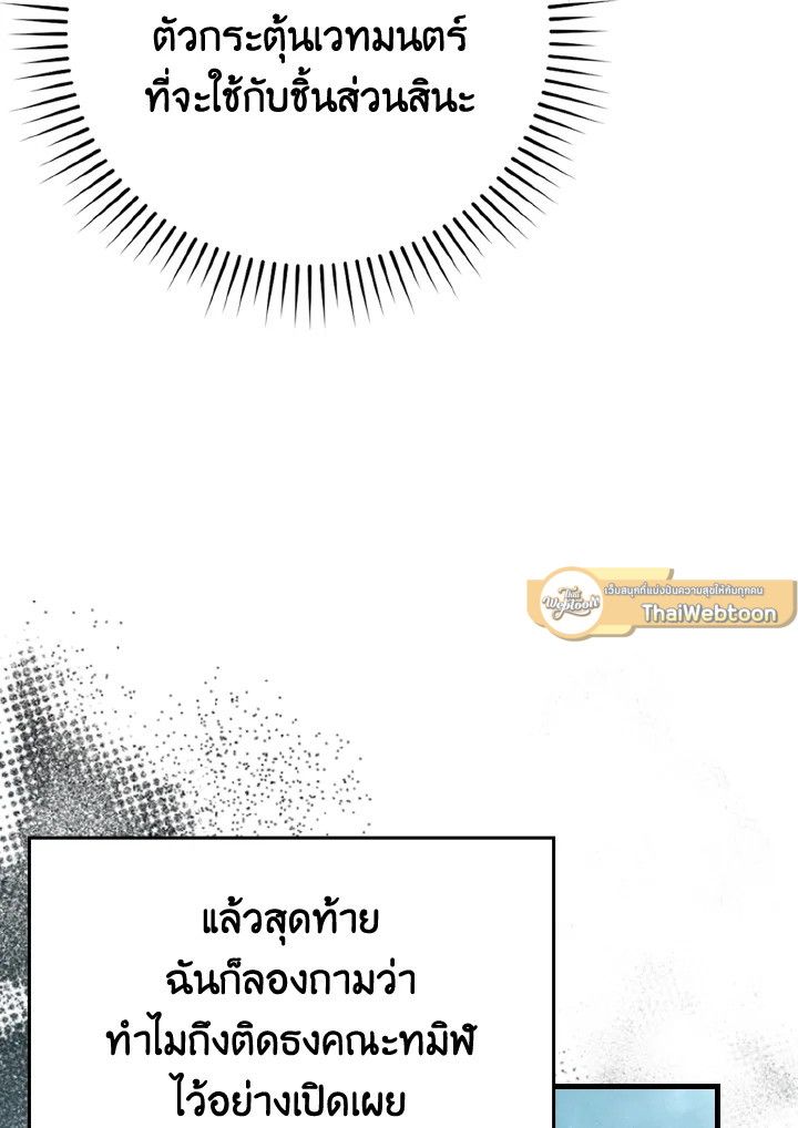 The Demon King Levels Up ตอนที่ 69 110