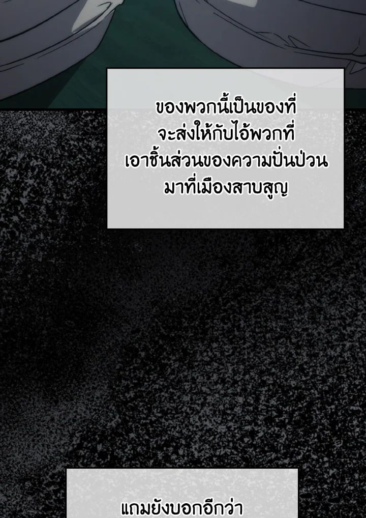 The Demon King Levels Up ตอนที่ 69 106