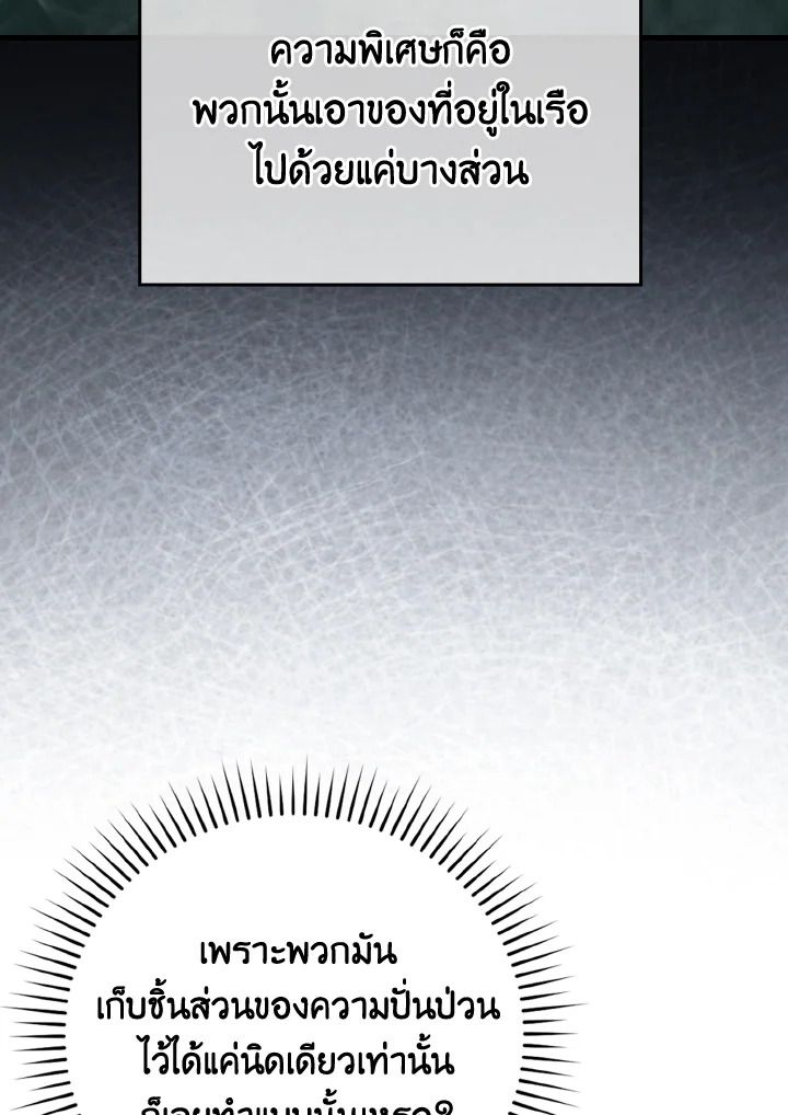 The Demon King Levels Up ตอนที่ 69 108
