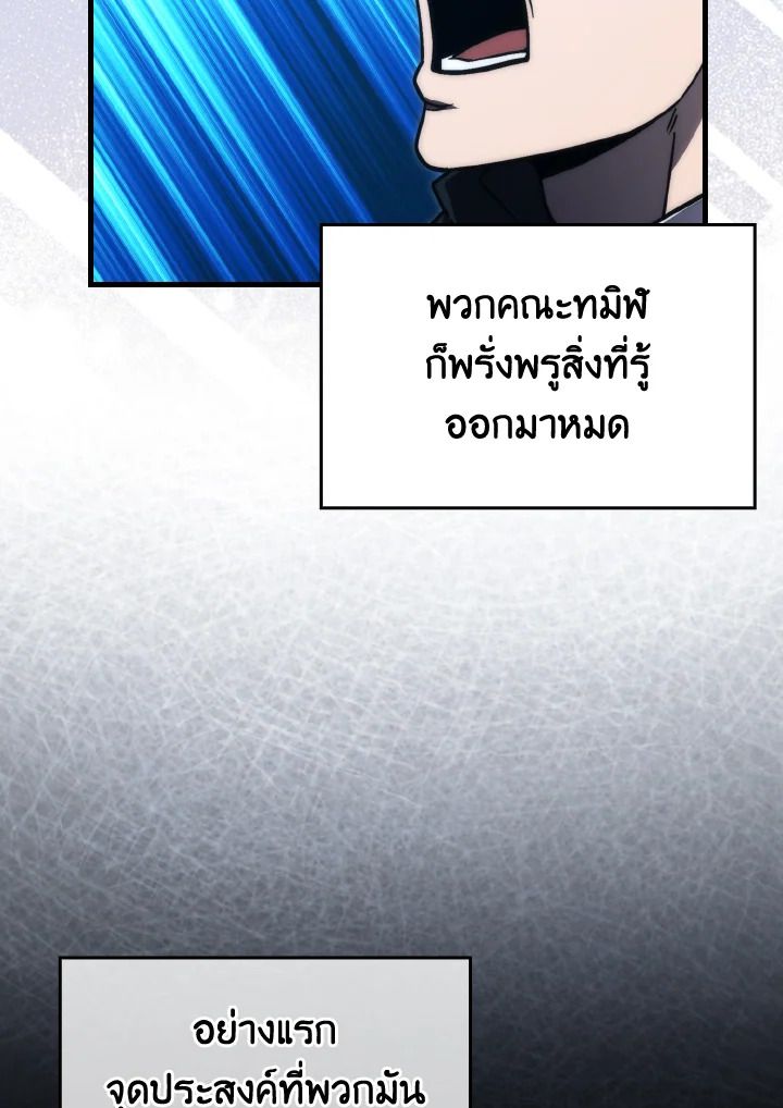 The Demon King Levels Up ตอนที่ 69 103
