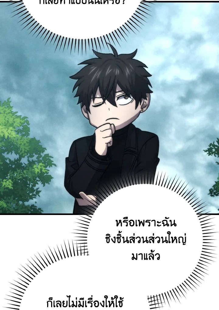 The Demon King Levels Up ตอนที่ 69 109