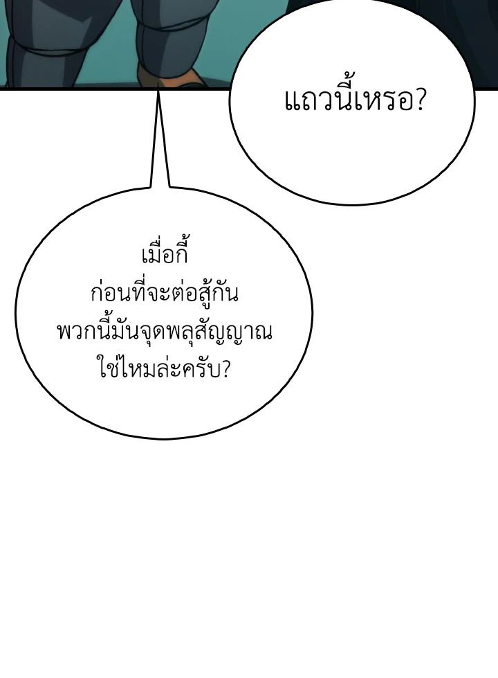 The Demon King Levels Up ตอนที่ 69 120