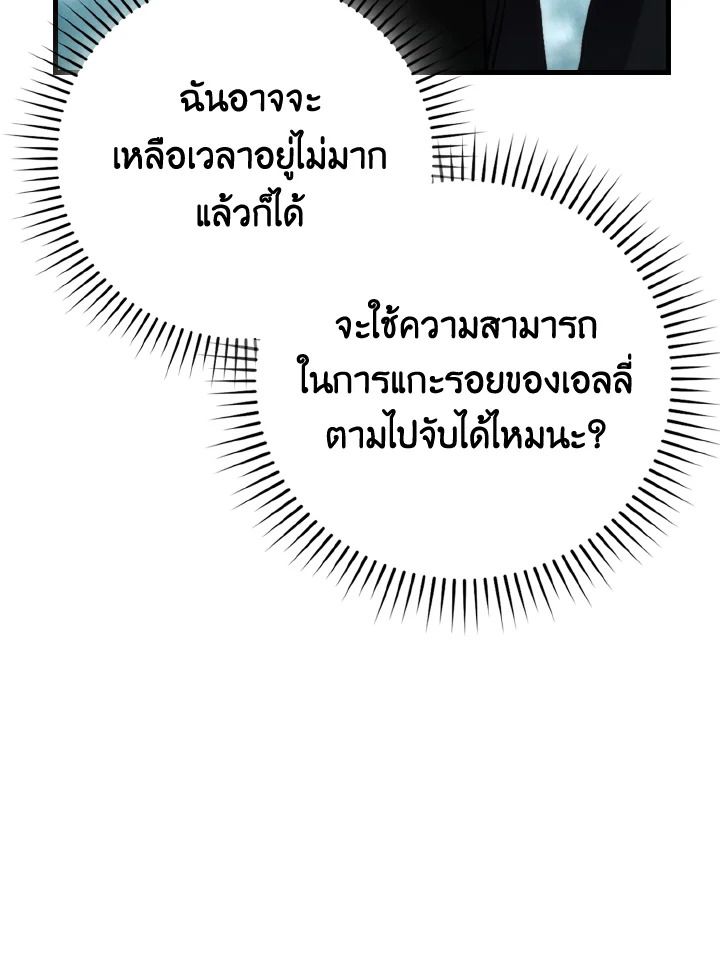 The Demon King Levels Up ตอนที่ 69 118