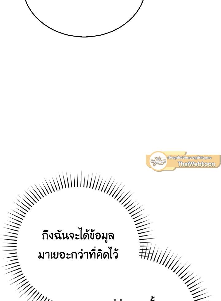 The Demon King Levels Up ตอนที่ 69 116