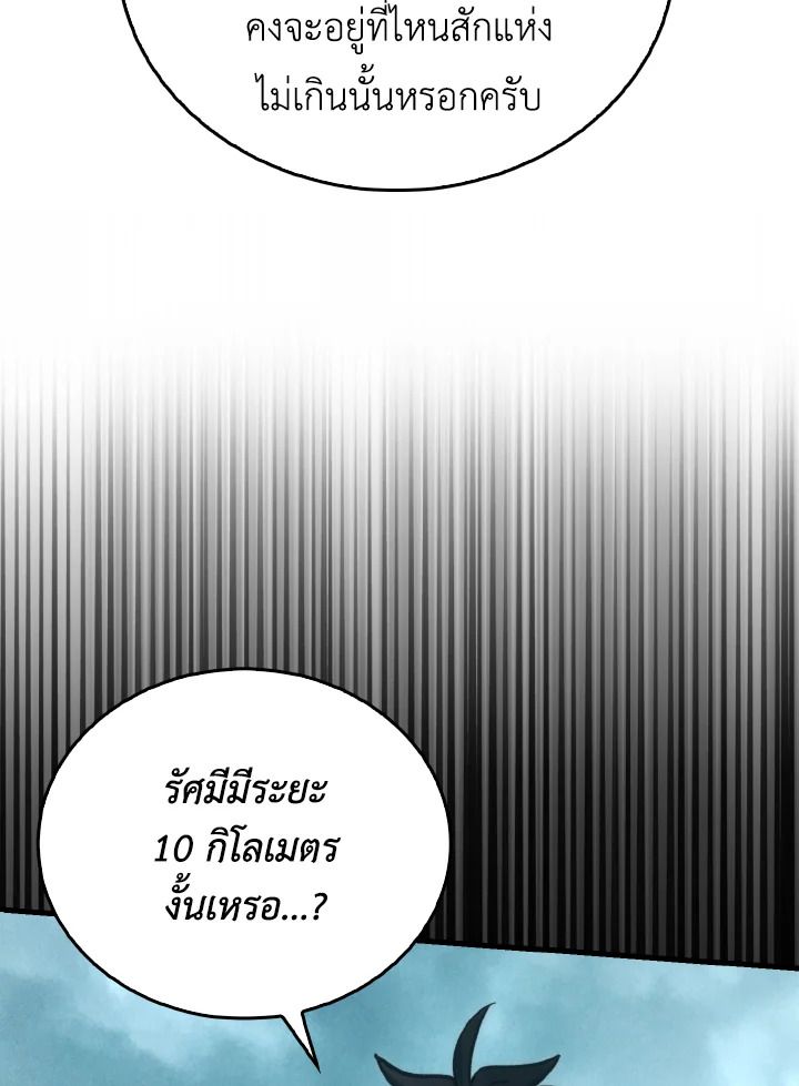 The Demon King Levels Up ตอนที่ 69 122