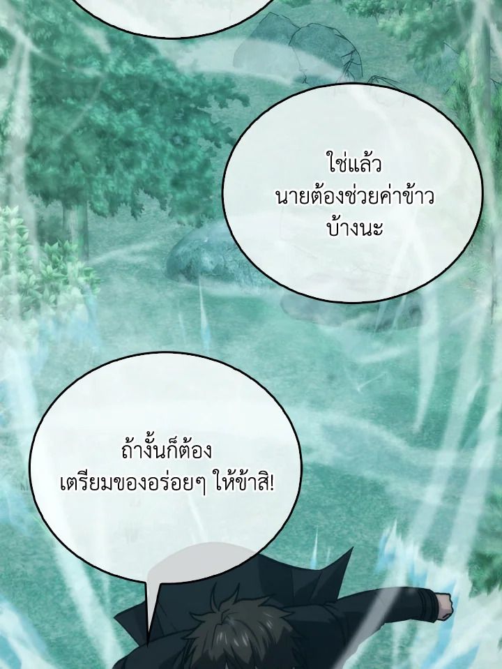 The Demon King Levels Up ตอนที่ 70 2