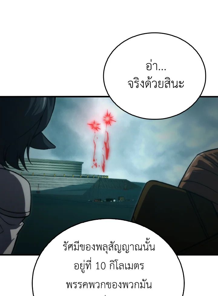 The Demon King Levels Up ตอนที่ 69 121