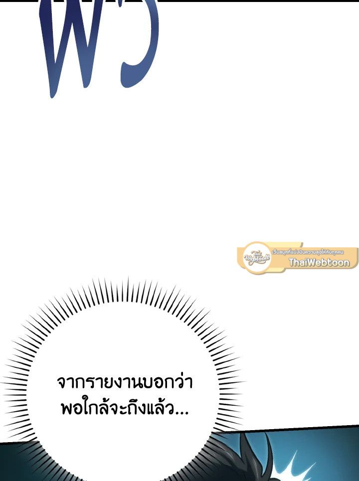 The Demon King Levels Up ตอนที่ 70 13