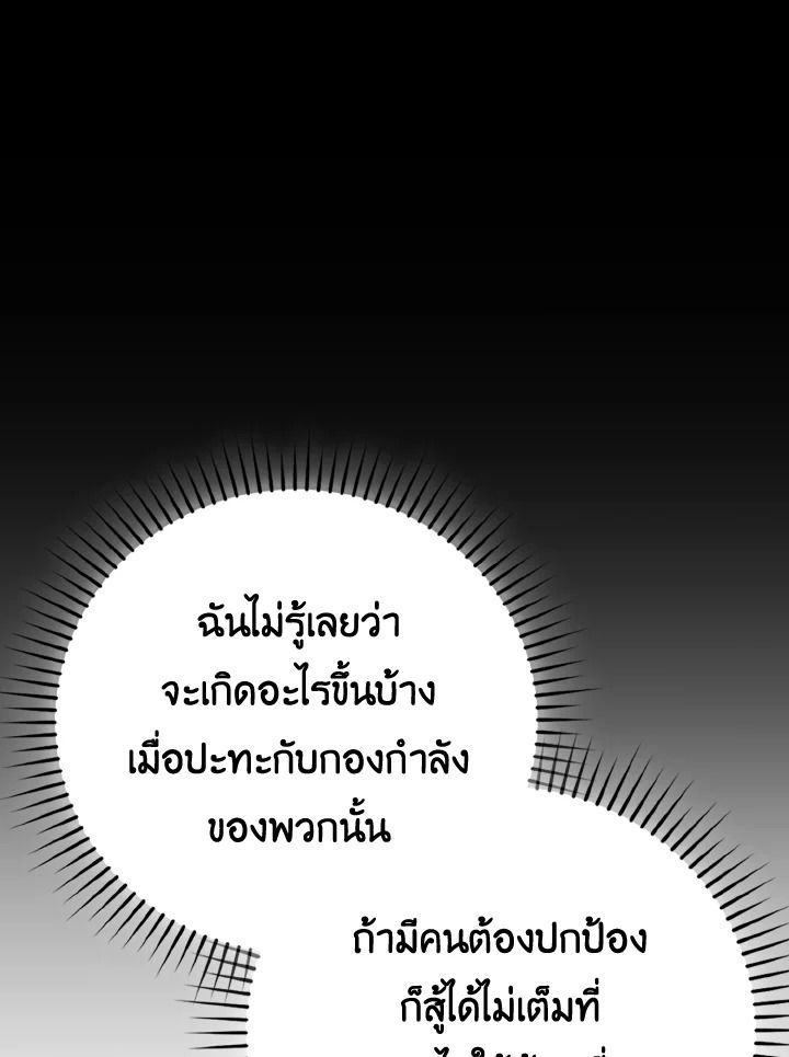The Demon King Levels Up ตอนที่ 70 11