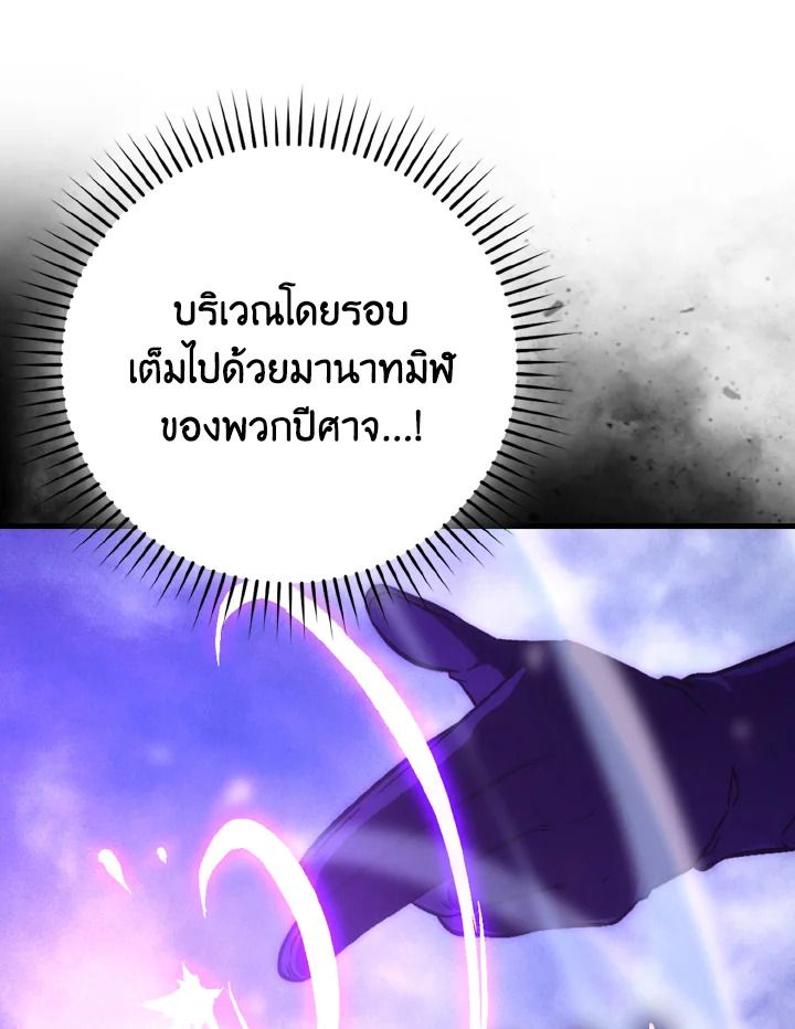 The Demon King Levels Up ตอนที่ 70 23