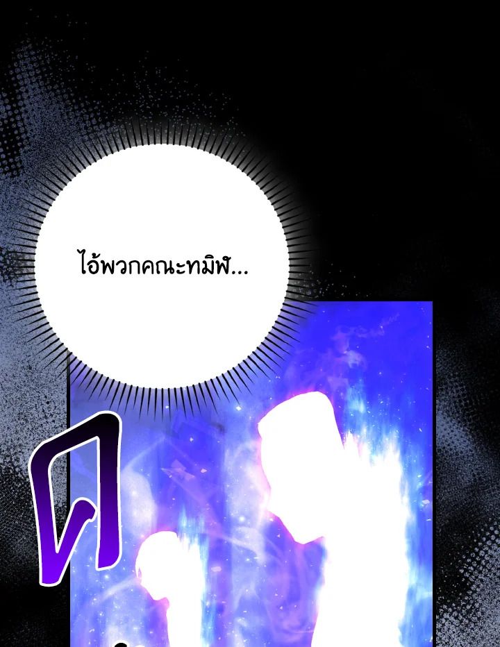 The Demon King Levels Up ตอนที่ 70 28