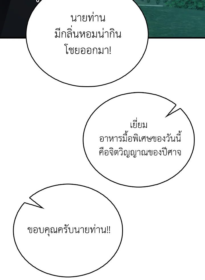 The Demon King Levels Up ตอนที่ 70 43