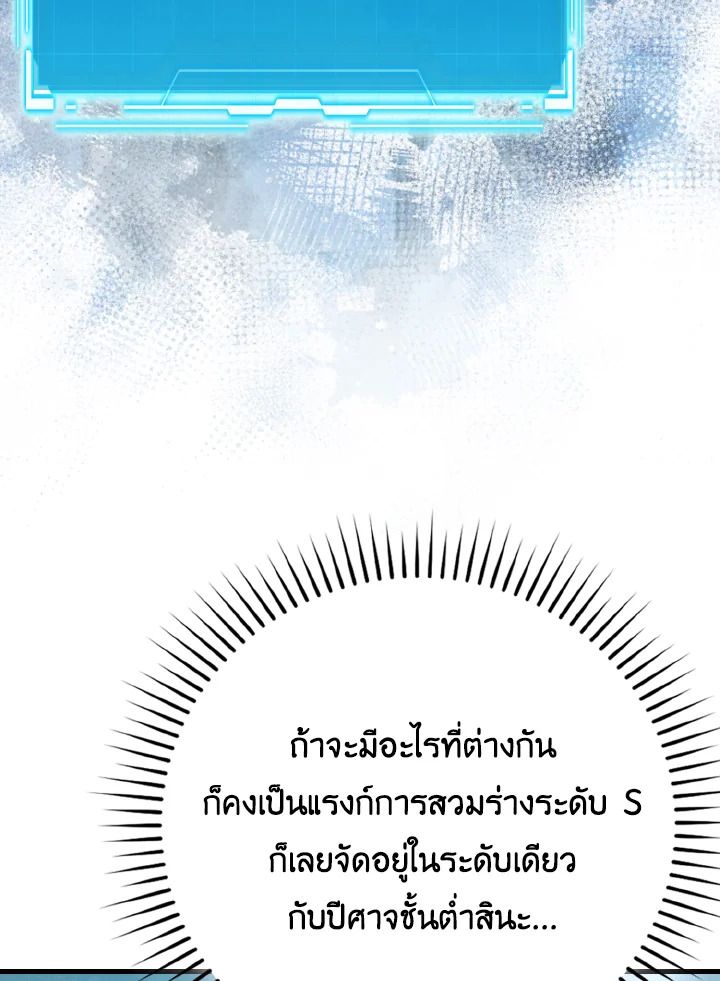 The Demon King Levels Up ตอนที่ 70 41