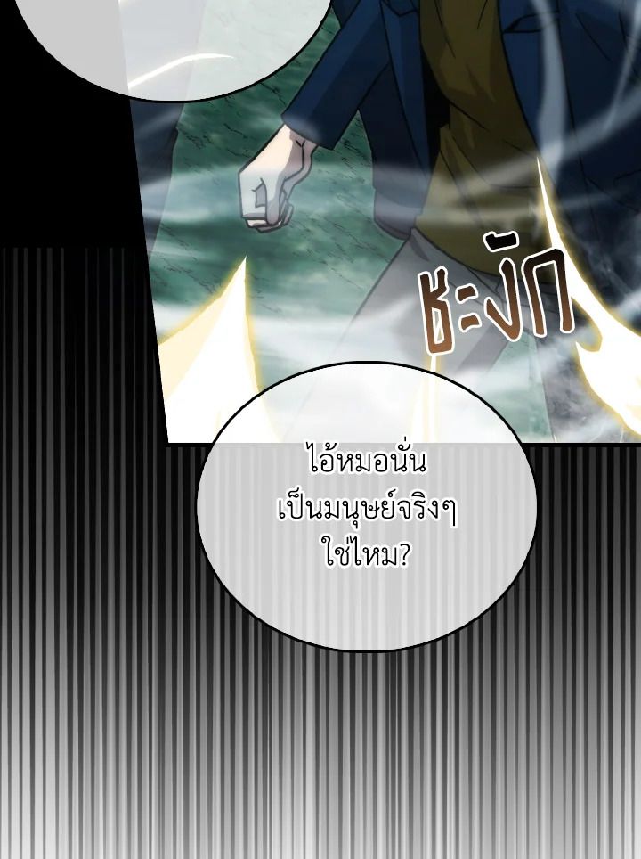 The Demon King Levels Up ตอนที่ 70 67