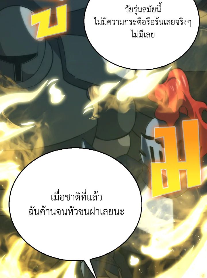 The Demon King Levels Up ตอนที่ 70 69
