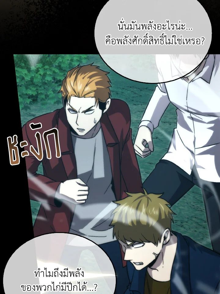 The Demon King Levels Up ตอนที่ 70 66