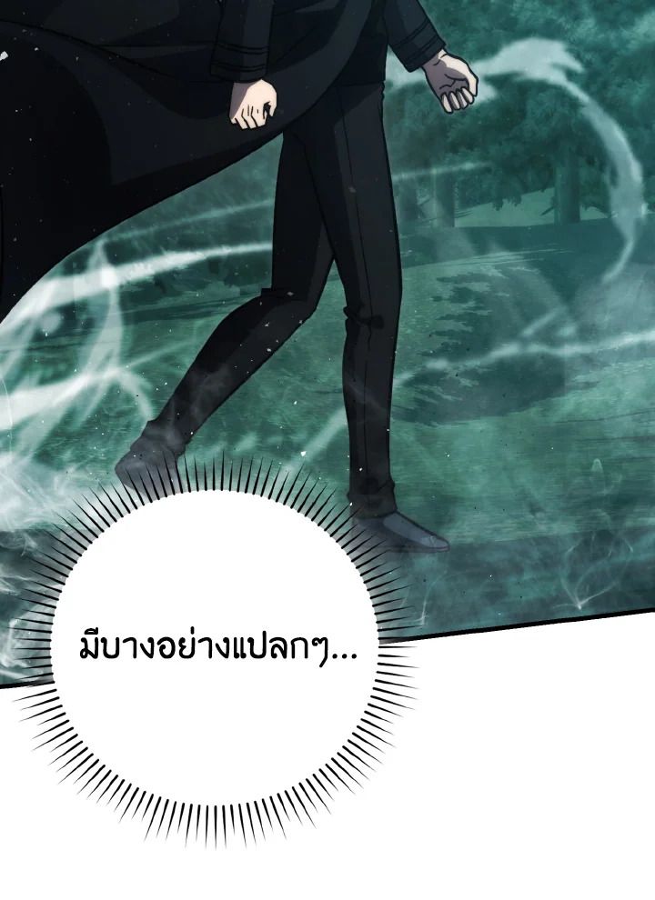 The Demon King Levels Up ตอนที่ 70 81