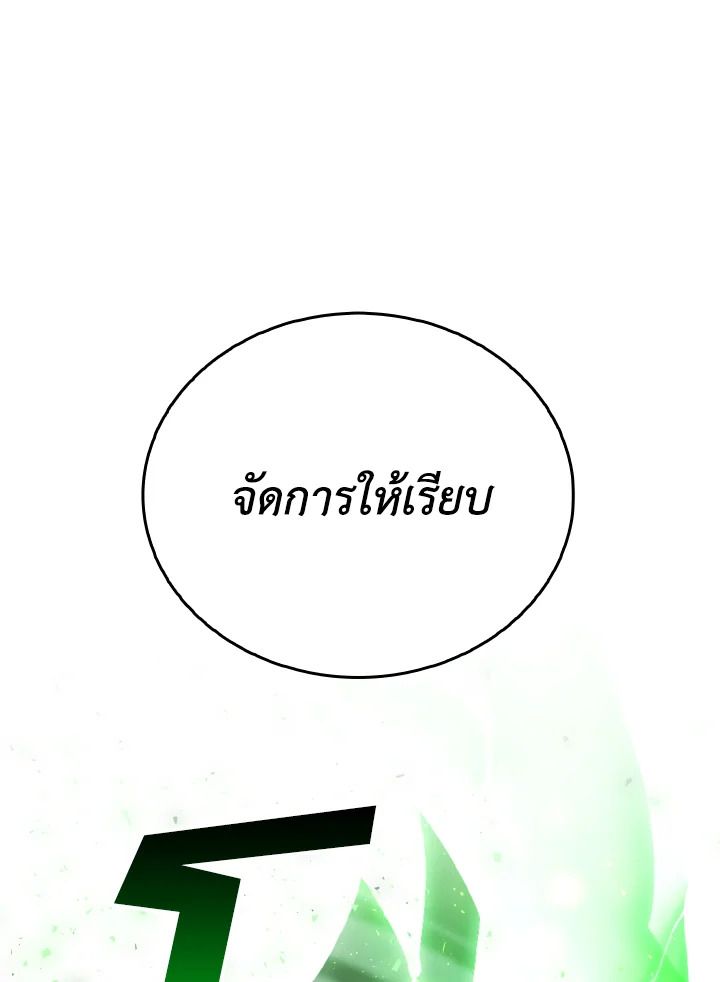 The Demon King Levels Up ตอนที่ 70 76