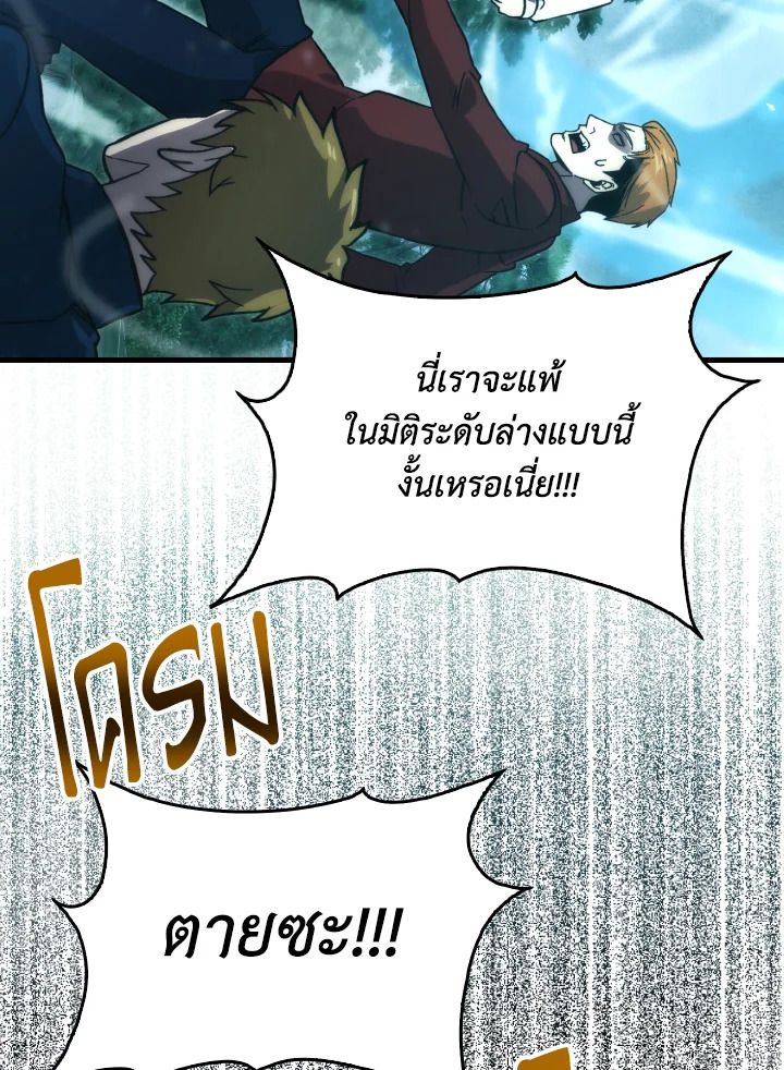 The Demon King Levels Up ตอนที่ 70 79