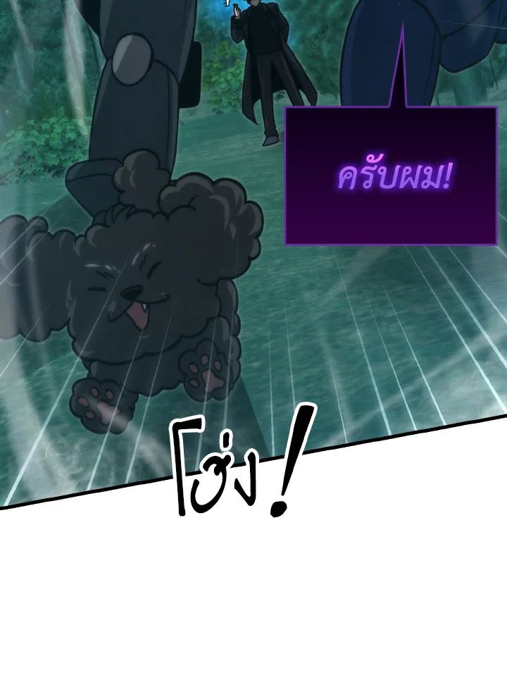 The Demon King Levels Up ตอนที่ 70 73
