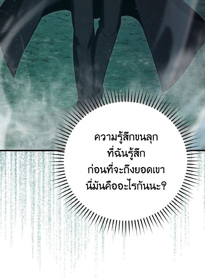 The Demon King Levels Up ตอนที่ 70 93
