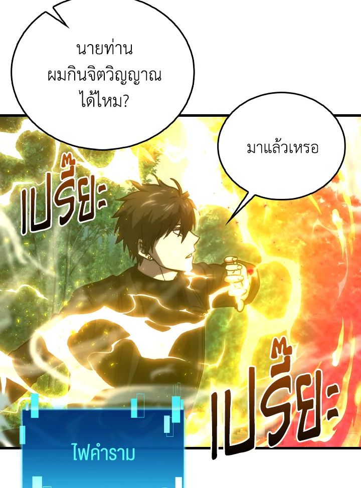 The Demon King Levels Up ตอนที่ 70 88