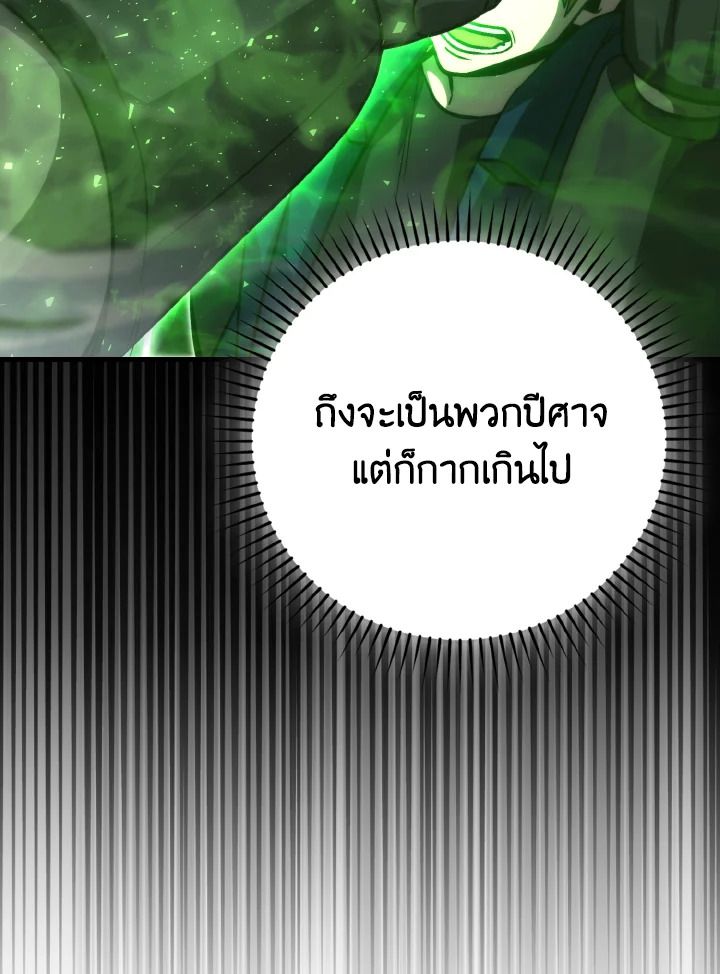 The Demon King Levels Up ตอนที่ 70 85