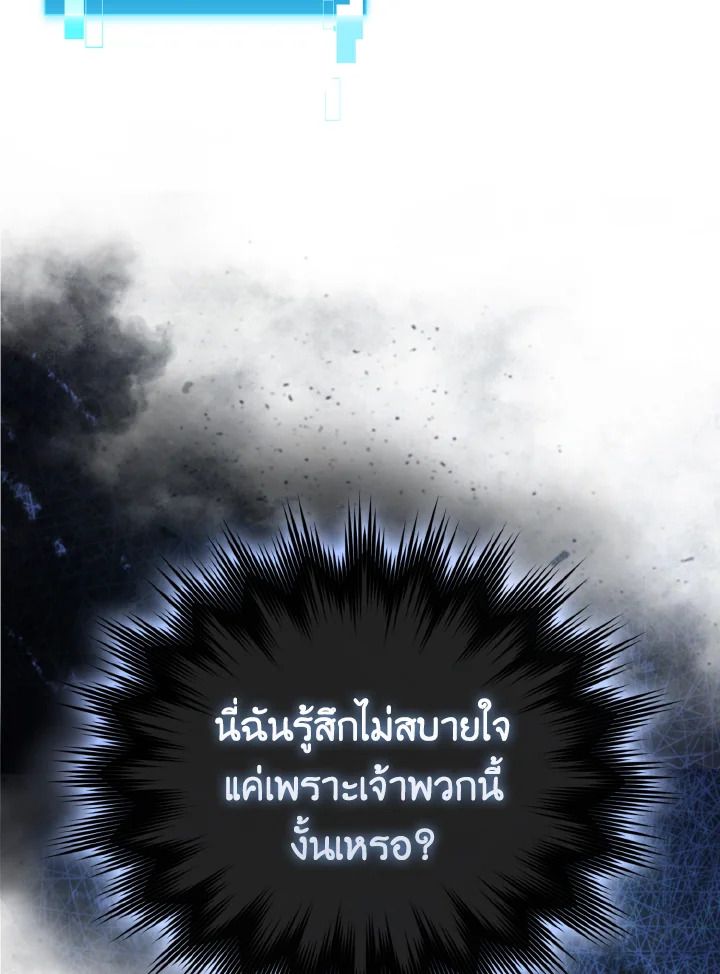 The Demon King Levels Up ตอนที่ 70 89
