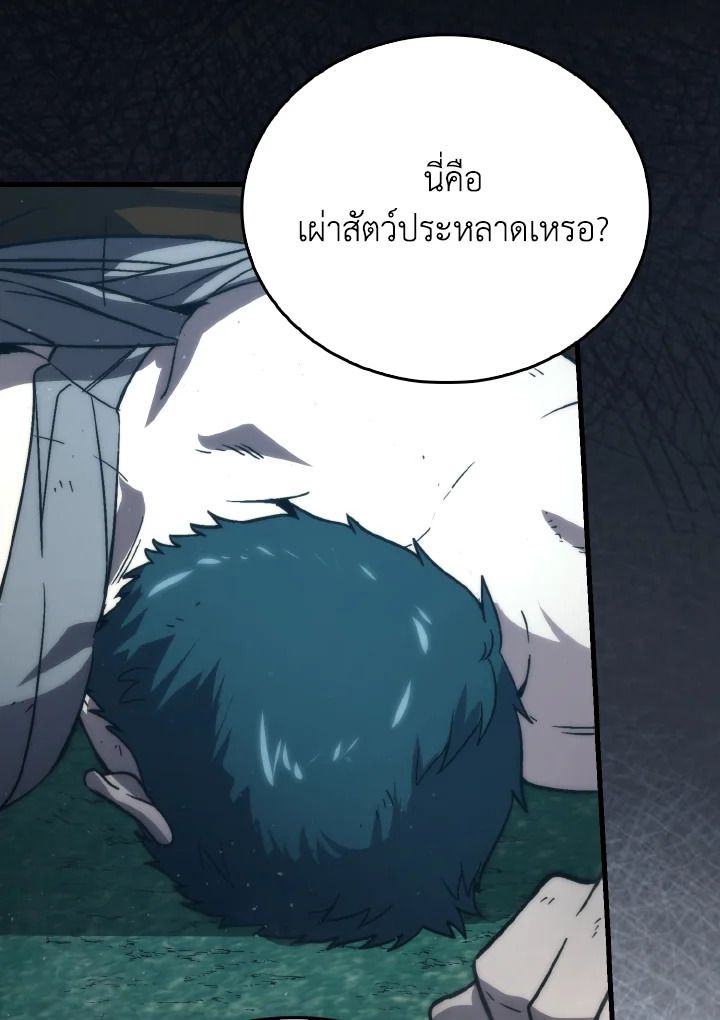 The Demon King Levels Up ตอนที่ 70 108