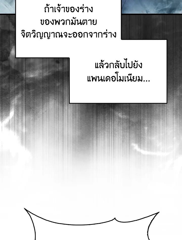 The Demon King Levels Up ตอนที่ 70 97