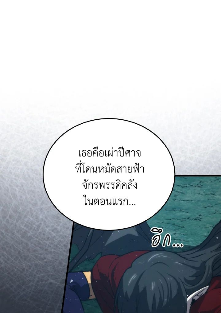 The Demon King Levels Up ตอนที่ 70 106