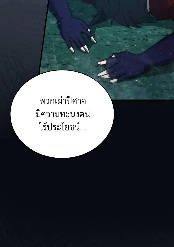 The Demon King Levels Up ตอนที่ 70 107