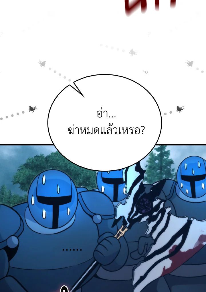 The Demon King Levels Up ตอนที่ 70 112