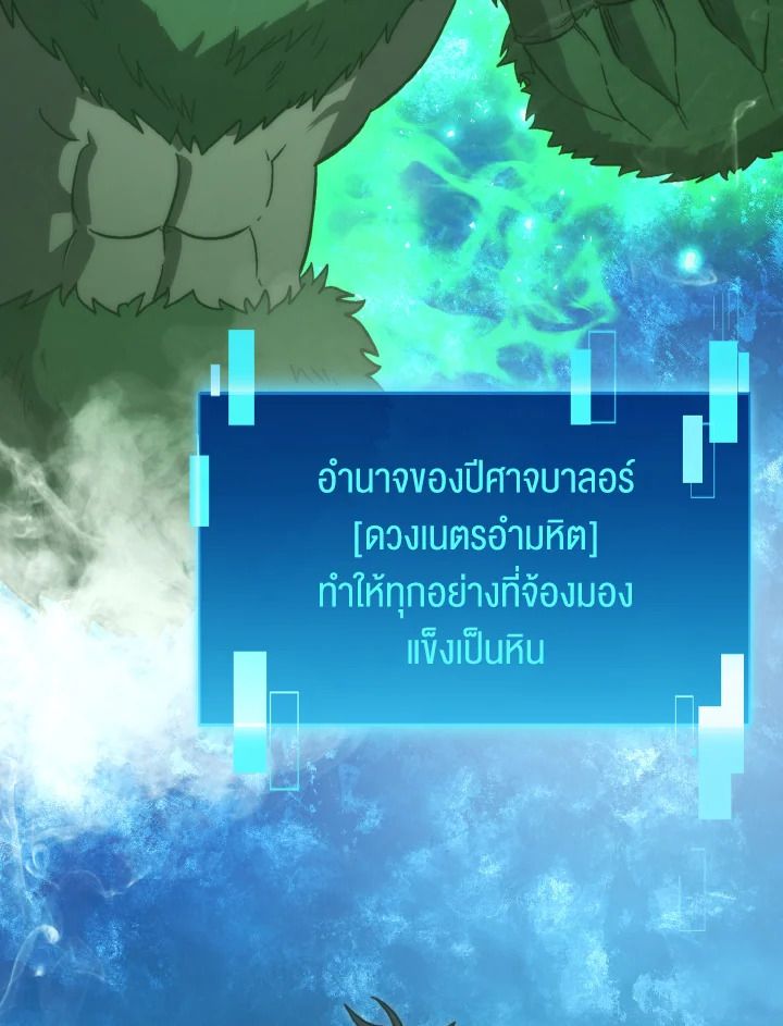 The Demon King Levels Up ตอนที่ 70 120