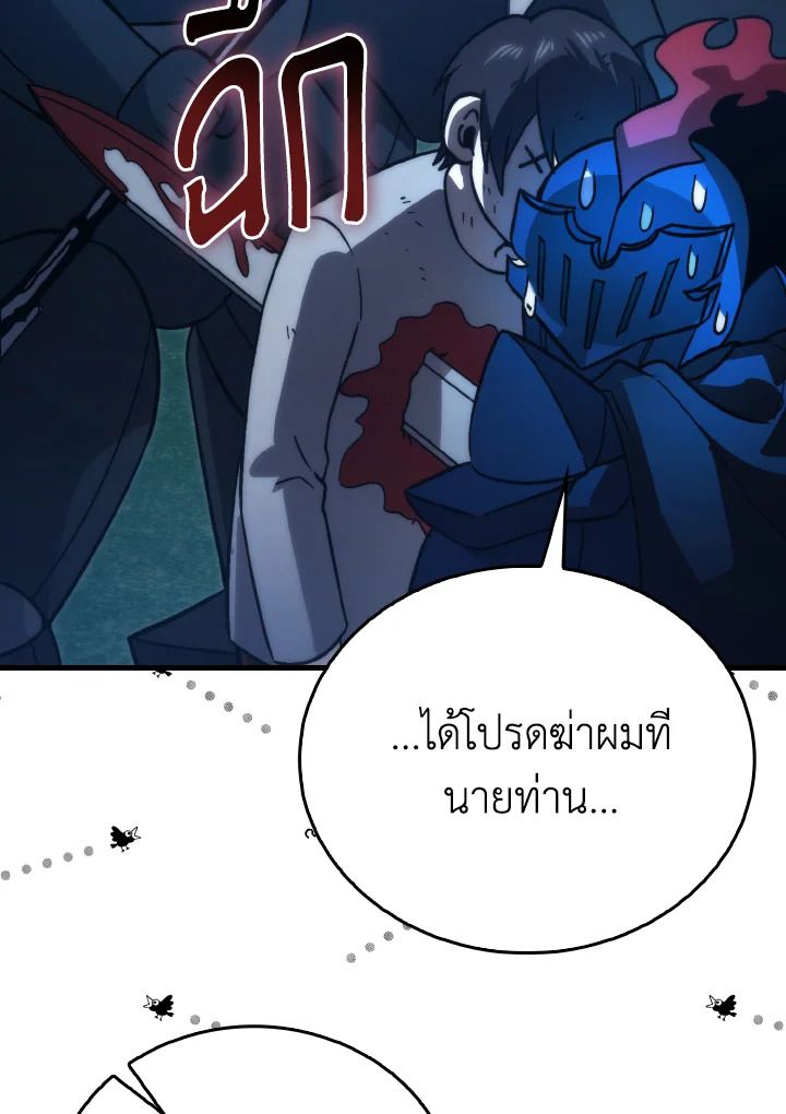The Demon King Levels Up ตอนที่ 70 113