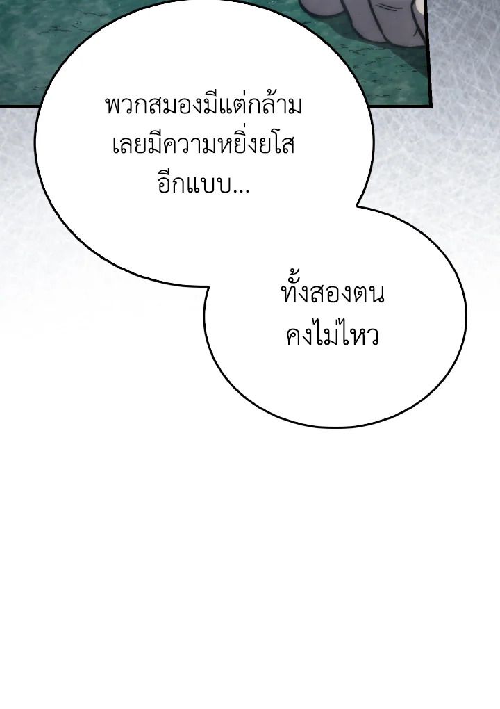 The Demon King Levels Up ตอนที่ 70 109