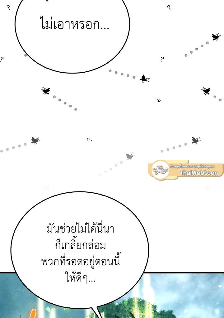 The Demon King Levels Up ตอนที่ 70 114