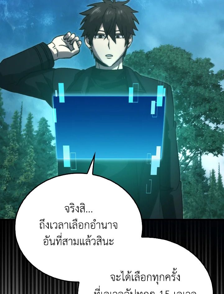 The Demon King Levels Up ตอนที่ 70 121