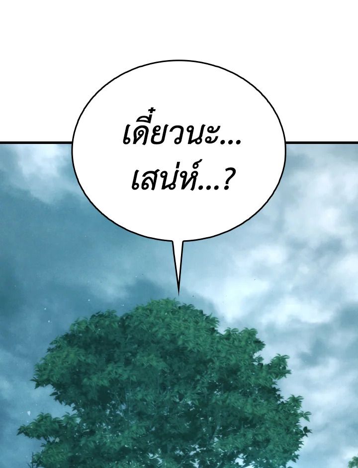 The Demon King Levels Up ตอนที่ 70 124