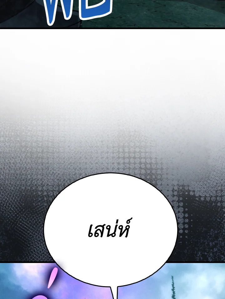 The Demon King Levels Up ตอนที่ 70 130