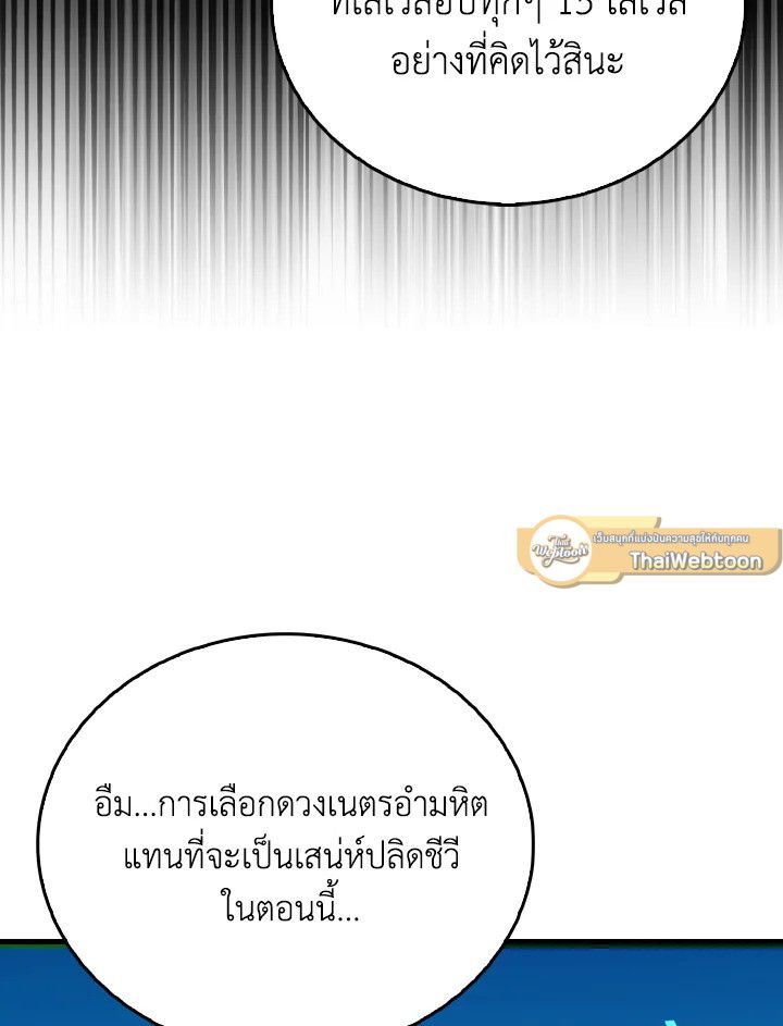 The Demon King Levels Up ตอนที่ 70 122