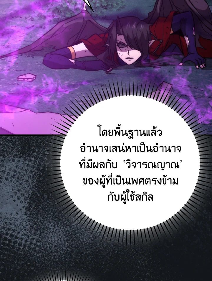 The Demon King Levels Up ตอนที่ 70 133