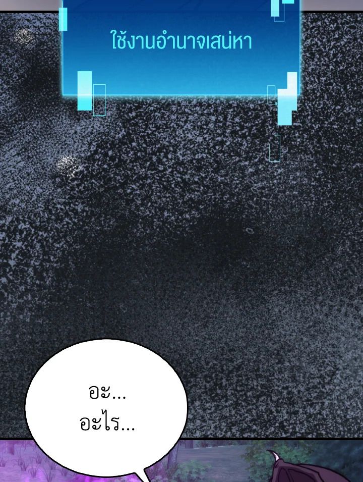 The Demon King Levels Up ตอนที่ 70 132