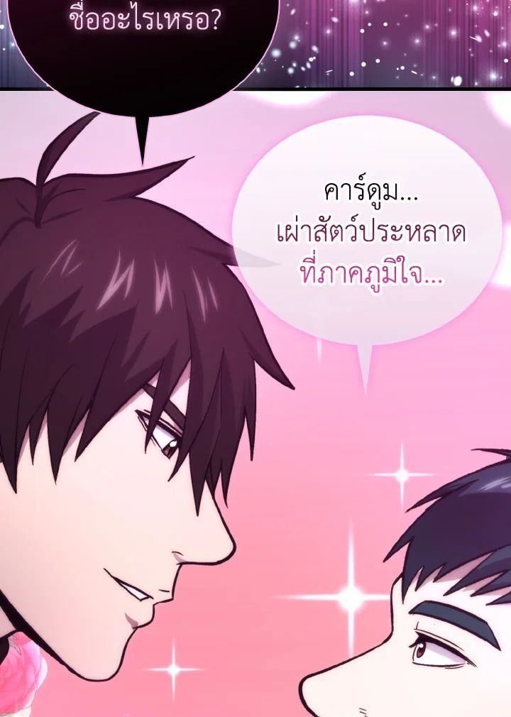 The Demon King Levels Up ตอนที่ 71 7