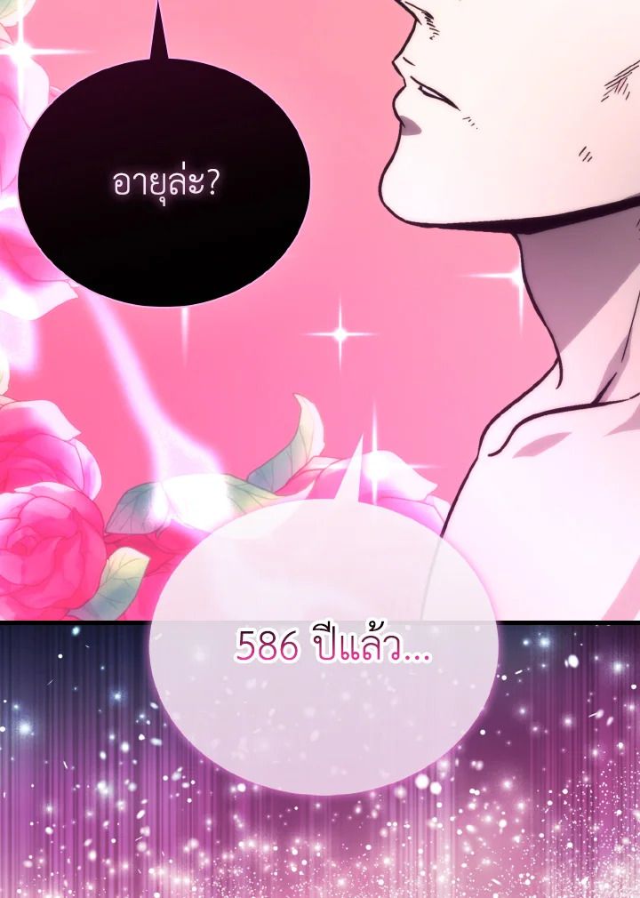 The Demon King Levels Up ตอนที่ 71 8