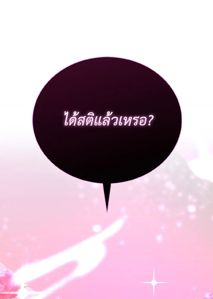 The Demon King Levels Up ตอนที่ 71 4