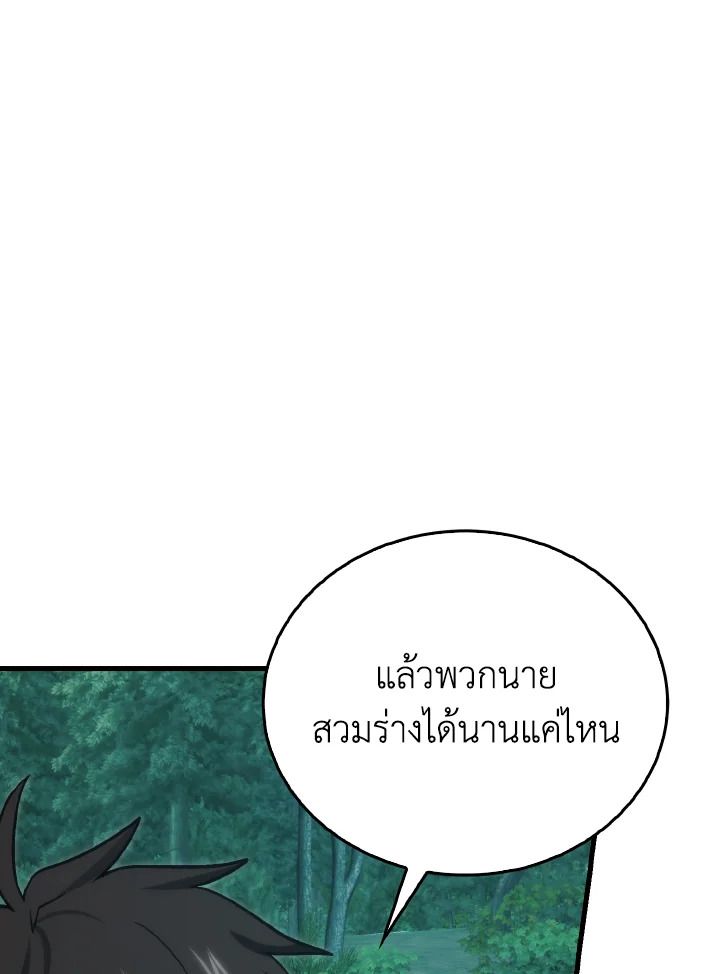 The Demon King Levels Up ตอนที่ 71 22
