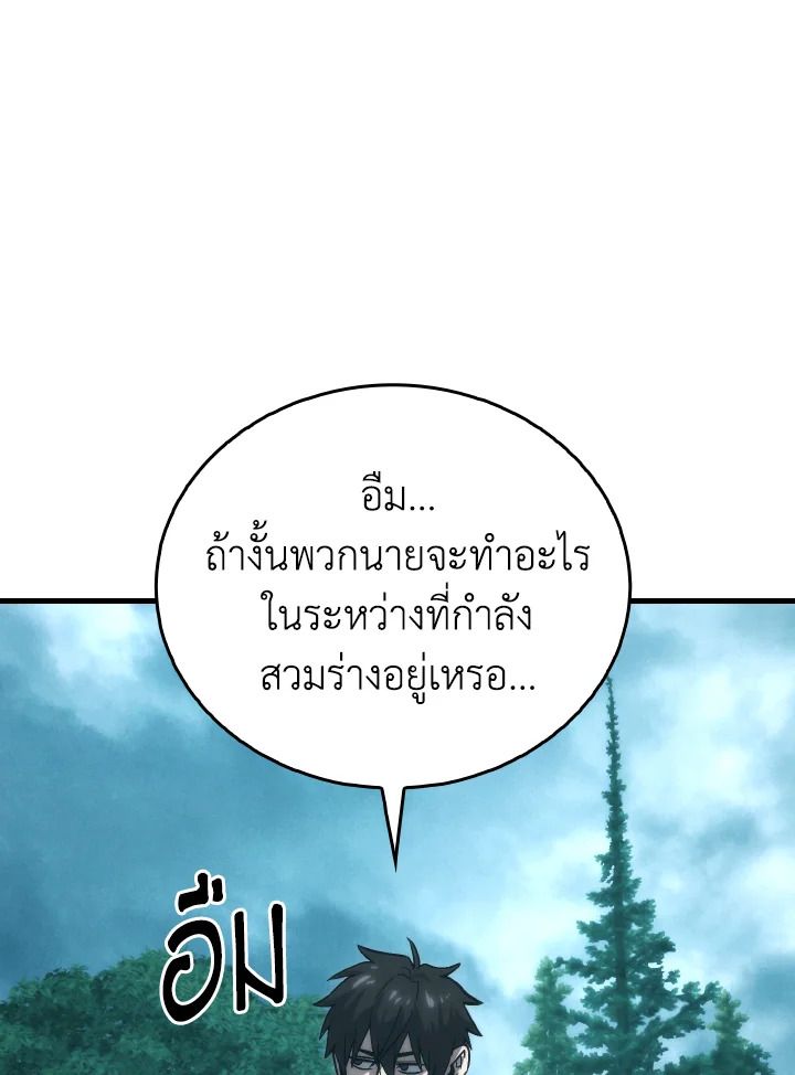 The Demon King Levels Up ตอนที่ 71 26